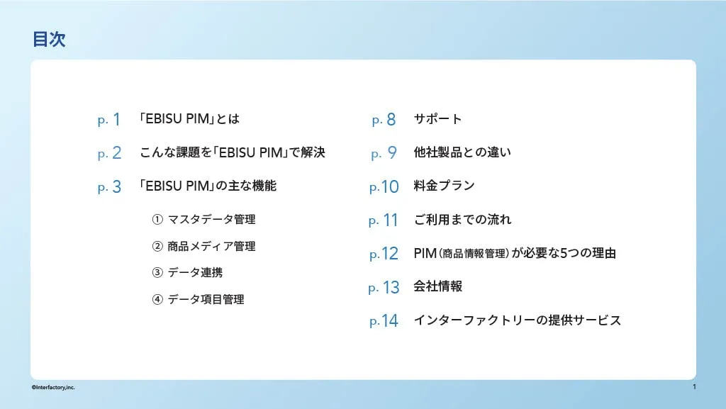 資料2